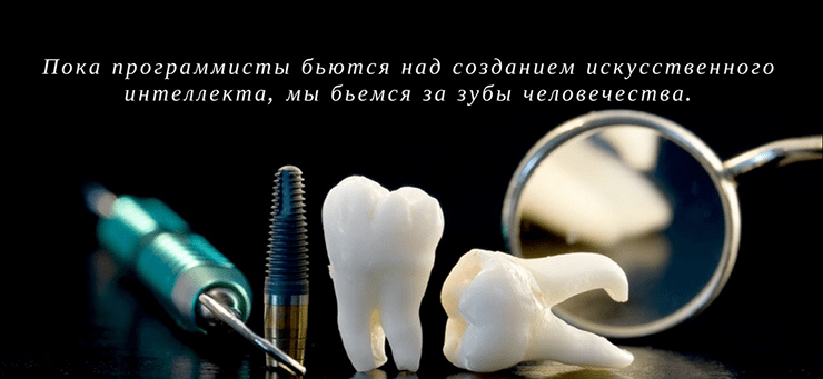 Борьба за здоровые зубы человечества