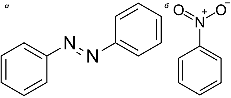 Азобензол и нитробензол