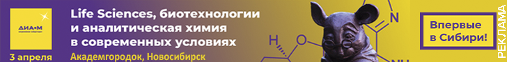 https://www.dia-m.ru/news/vpervye-v-sibiri-multikonferentsiya-diaem/?utm_source=biomolecula&utm_medium=banner&utm_campaign=mk_nck&erid=2VfnxyNmX6x