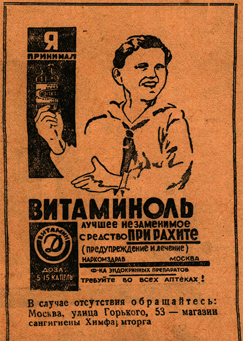 «Витаминоль», 1937 год
