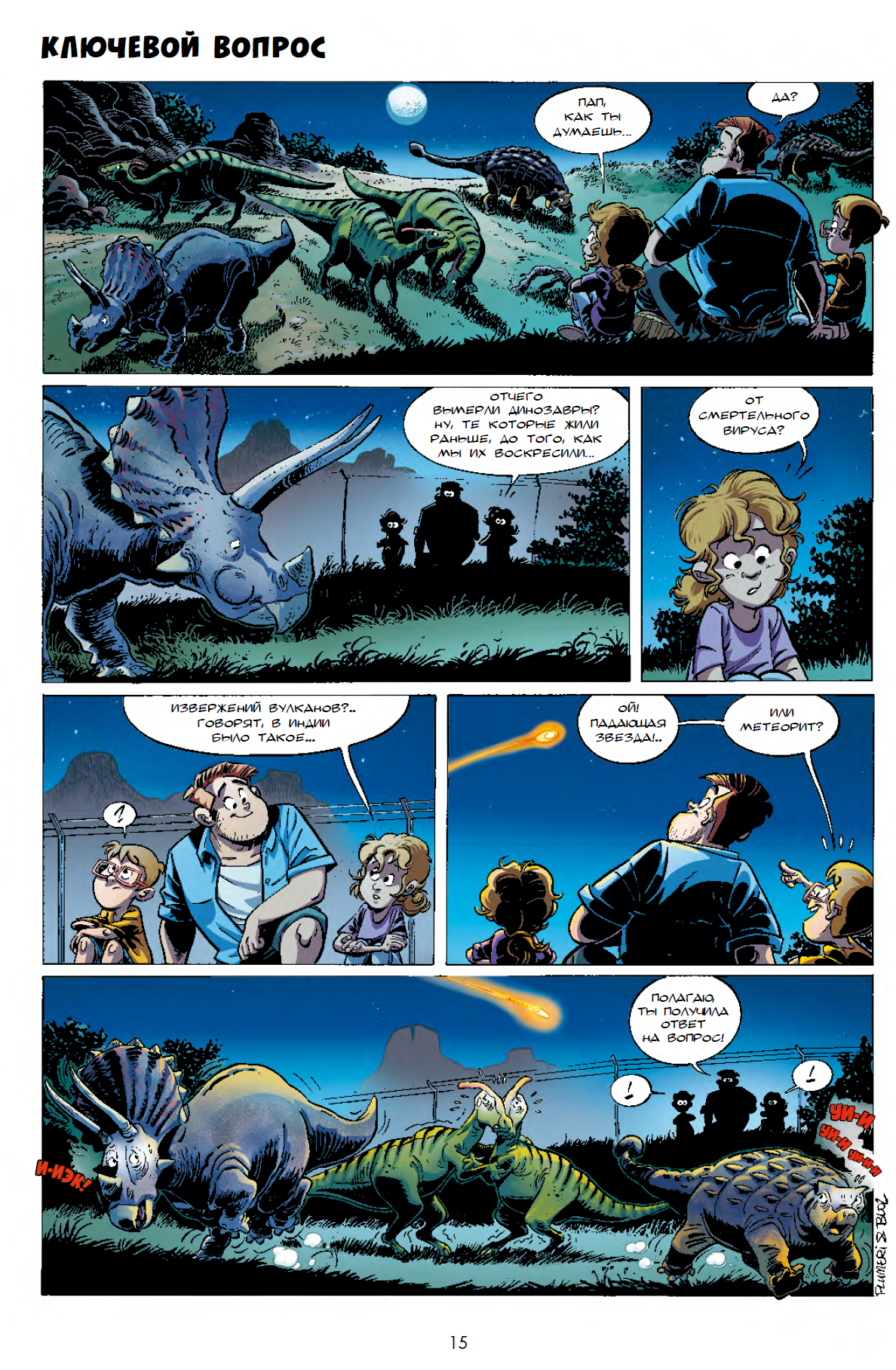 Примеры страниц из комикса