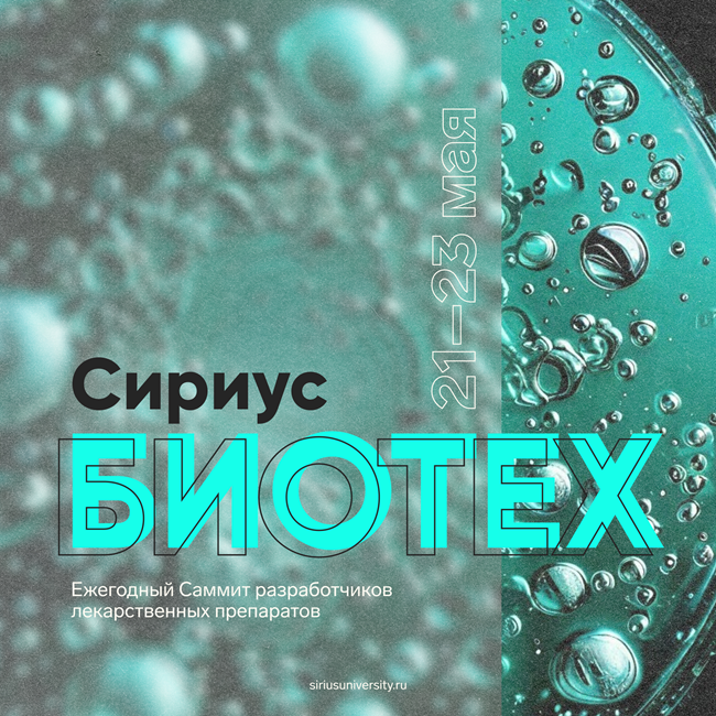 Сириус.Биотех