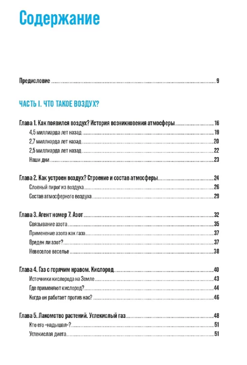 Оглавление книги