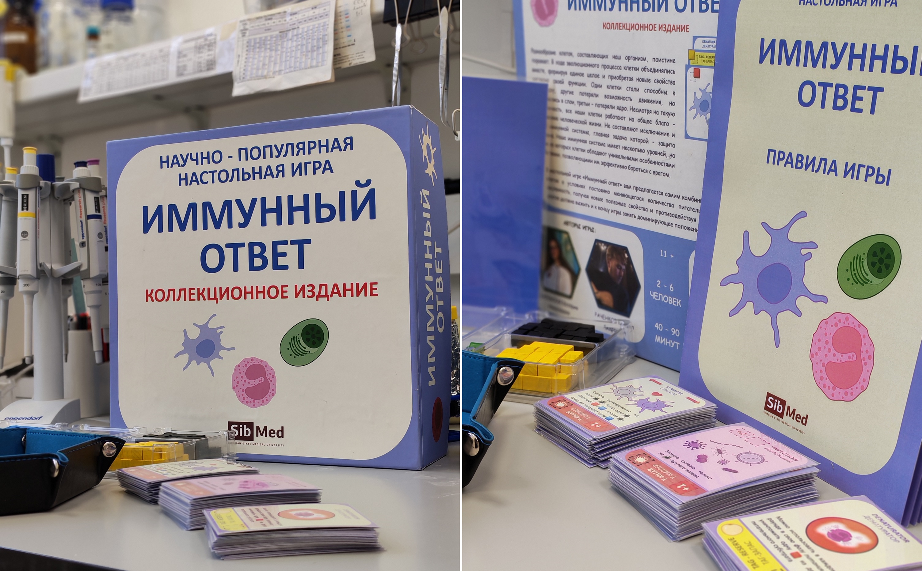 Научно-популярная настольная игра «Иммунный ответ»