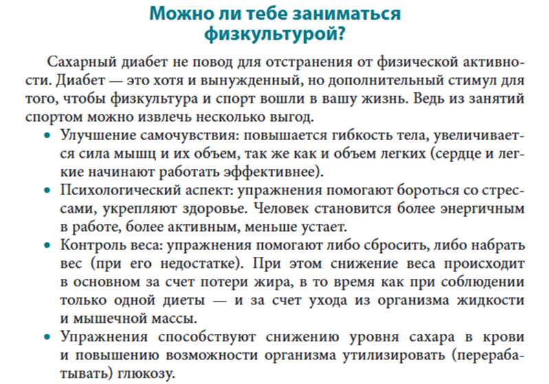 Фрагмент из Руководства для детей и их родителей по СД1