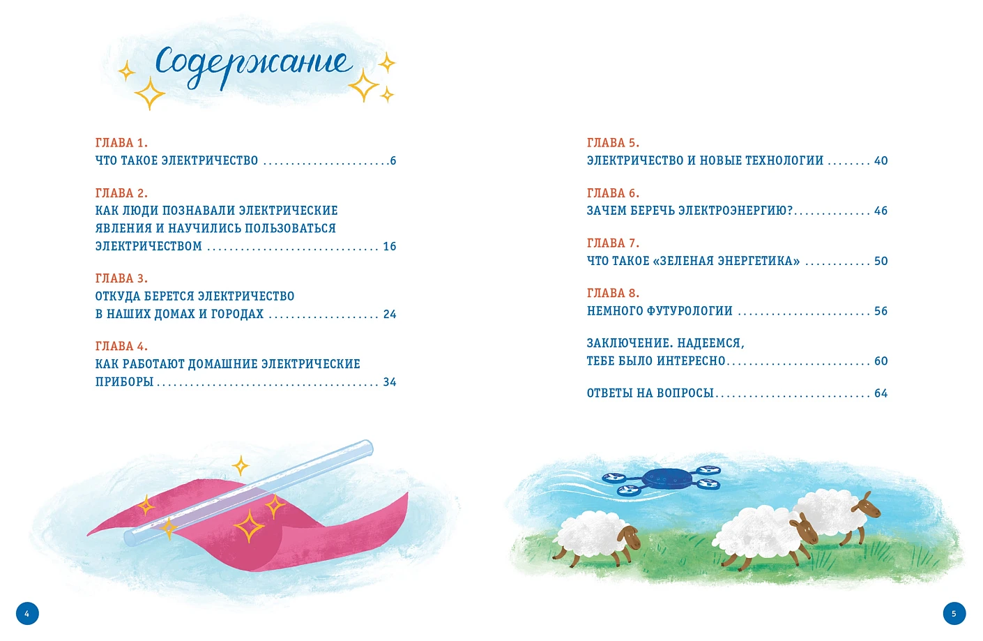 Иллюстрация из книги