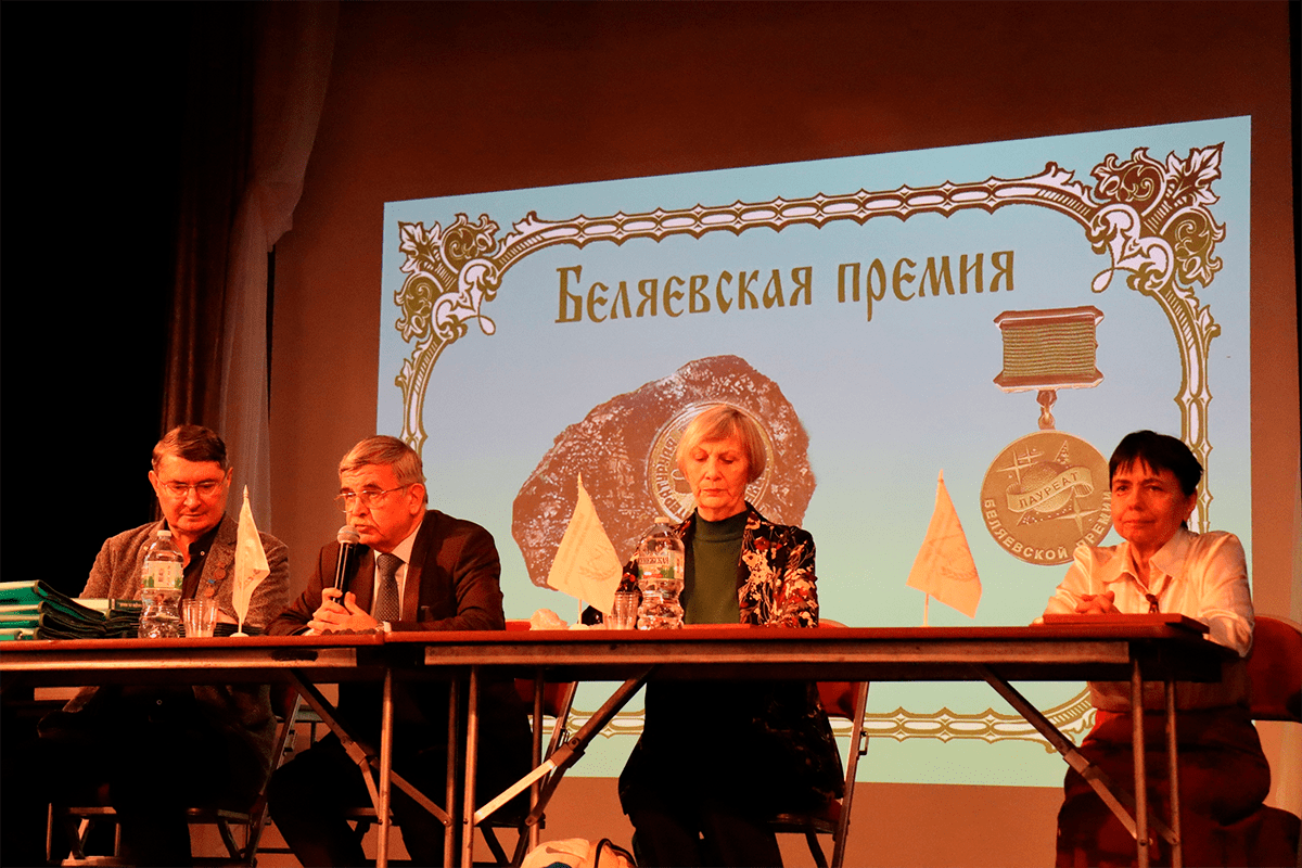 Беляевская премия 2022
