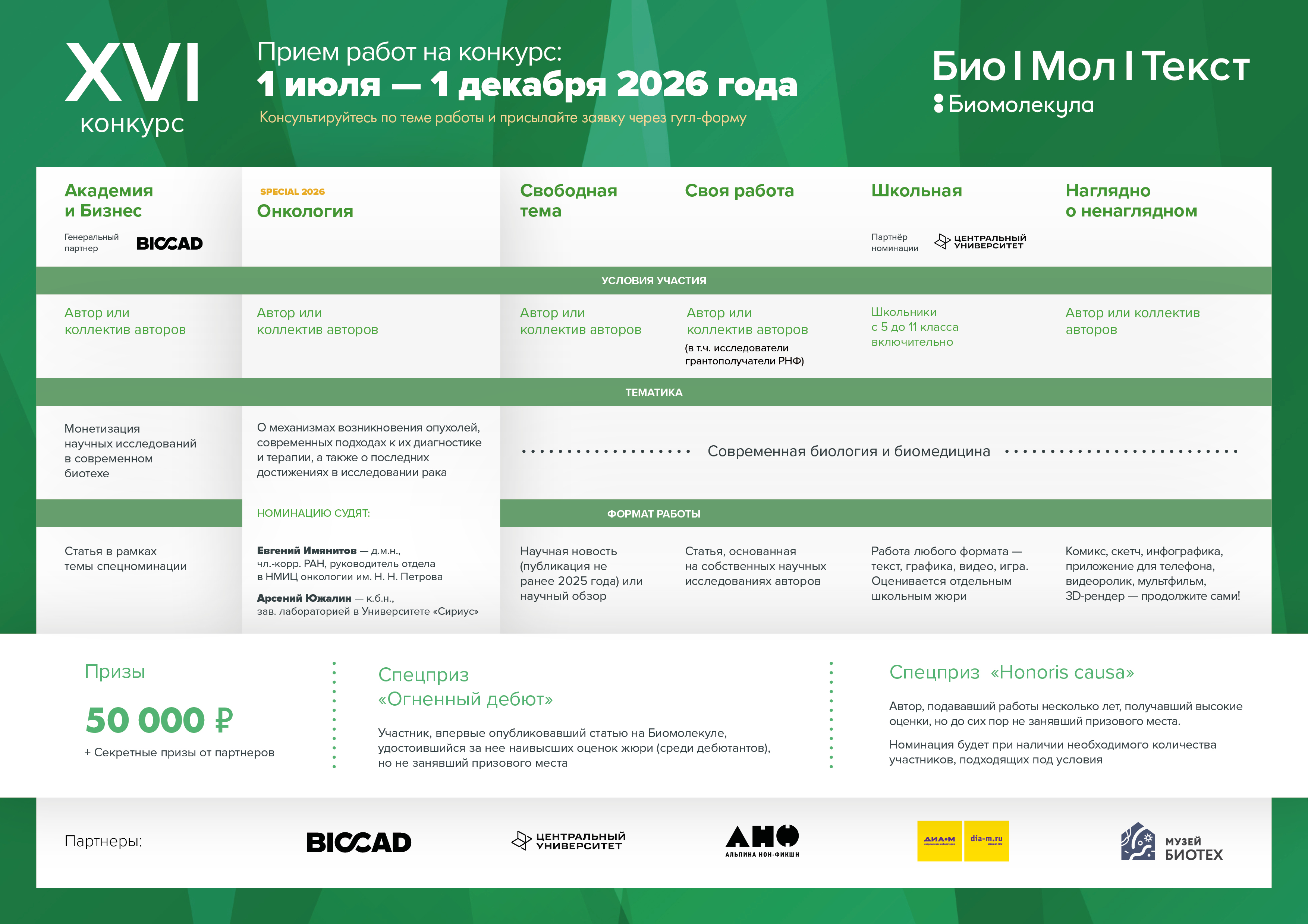 «Био/Мол/Текст»-2026/2027 «Био/Мол/Текст»-2026/2027