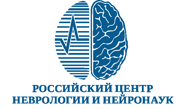 Российский центр неврологии и нейронаук