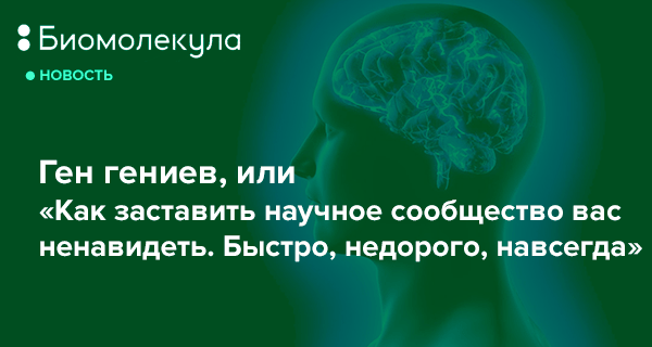 Как называют компьютерного гения способного украсть информацию. Ген гениальности. Гены гения. Ген гениальности фото для презентации. Ген гения примеры из истории.