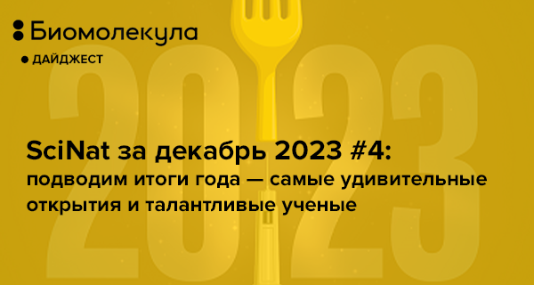 Научные события — итоги 2018 года: ежегодный рейтинг телеканала «Наука»