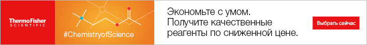 https://www.thermofisher.com/ru/ru/home/products-and-services/promotions/russia-promos.html?cid=PJT6312-WPR2373-russiapromos-FURL-0620-EU