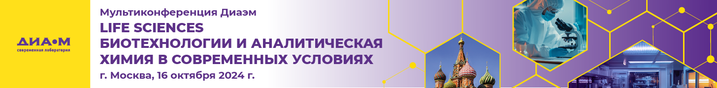 https://www.dia-m.ru/news/161023-multikonferentsiya-life-sciences-biotekhnologii/?utm_source=biomolecula&utm_medium=banner&utm_campaign=mk161024