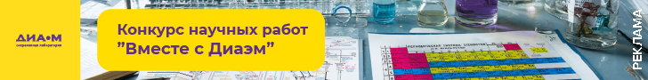 https://konkurs-diam.ru/?utm_source=biomolecula&utm_medium=banner&utm_campaign=konkurs