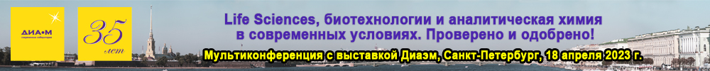 https://www.dia-m.ru/news/life-sciences-biotekhnologii-i-analiticheskaya/?utm_source=banner&utm_medium=biomolecula&utm_campaign=mk_18_apr