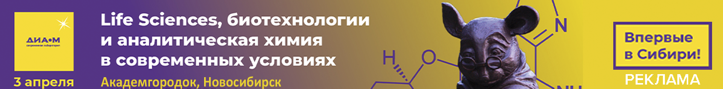 https://www.dia-m.ru/news/vpervye-v-sibiri-multikonferentsiya-diaem/?utm_source=biomolecula&utm_medium=banner&utm_campaign=mk_nck&erid=2VfnxyNmX6x