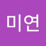 미연 김