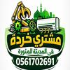 Used Furniture Buyer