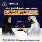 lawyer alaa aljasmi