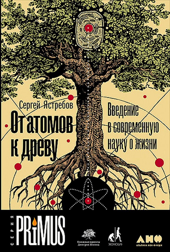 От атомов к древу (отрывок из книги)