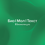 «Био/мол/текст»-2024/2025