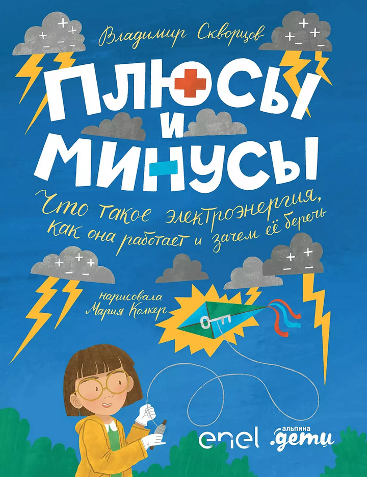 Владимир Скворцов: «Плюсы и минусы». Рецензия