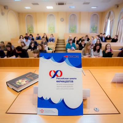 Открыта регистрация участников в Российской школе фармацевтов 2017/2018