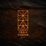 «Лёд и Пламя» — бар с танцами и кальянами в Красной Поляне