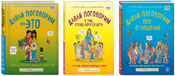 Робби Г. Харрис: цикл книг «Давай поговорим о...». Рецензия
