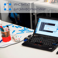 Конкурсный набор на программы Института биоинформатики 2021/22 учебного года