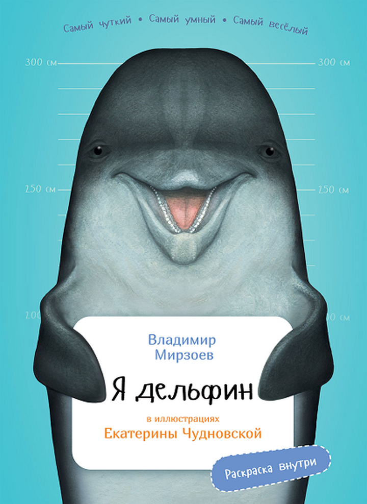 Владимир Мирзоев: «Я дельфин». Рецензия