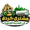 Used Furniture Buyer