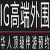 IG国际美国高端外围模特伴游预约平台