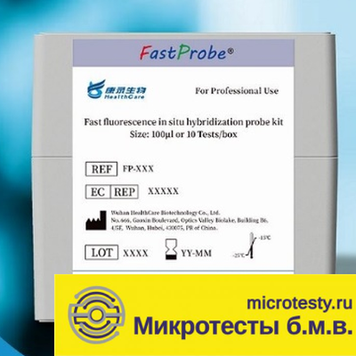 Распродажа ДНК-зондов FastProbe® для экспресс-FISH со склада в Москве!