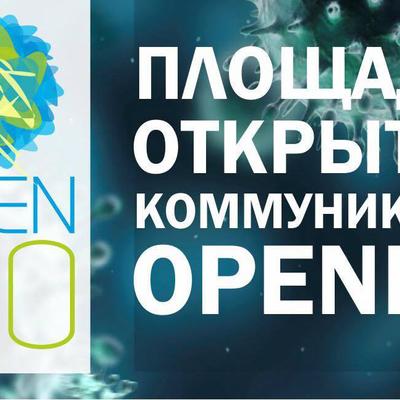 OpenBio: 24–26 октября, Кольцово
