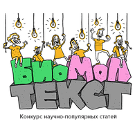 «Био/мол/текст»-2021/2022