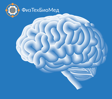 Международная конференция «ФизтехБиоМед — 2017»: 22 сентября, МФТИ