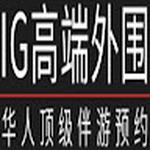IG国际美国高端外围模特伴游预约平台