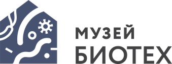 Музей БИОТЕХ