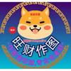 旺财作图