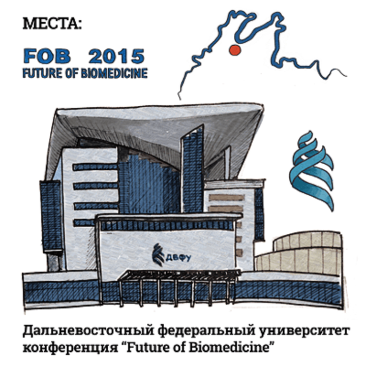 Биомедицина на краю света: конференция Future of Biomedicine 2015
