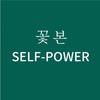 Selfpower Việt Nam