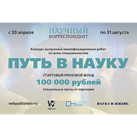 «Путь в науку» — конкурс научных публикаций для выпускников российских вузов