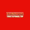 Tructiepdaga