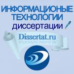 Диссертация в области ИТ ключевые аспекты