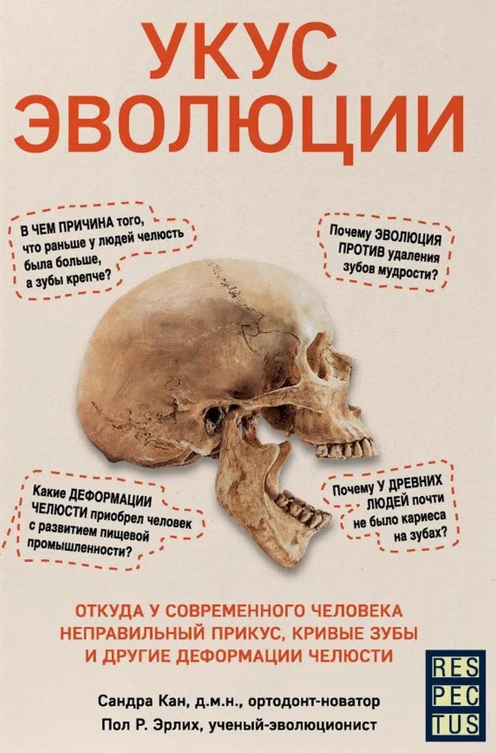 Сандра Кан, Пол Эрлих: «Укус эволюции». Рецензия