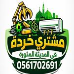 Used Furniture Buyer