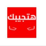 هاتجبك هاتجبك
