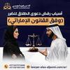 lawyer alaa aljasmi