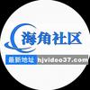 海角社区